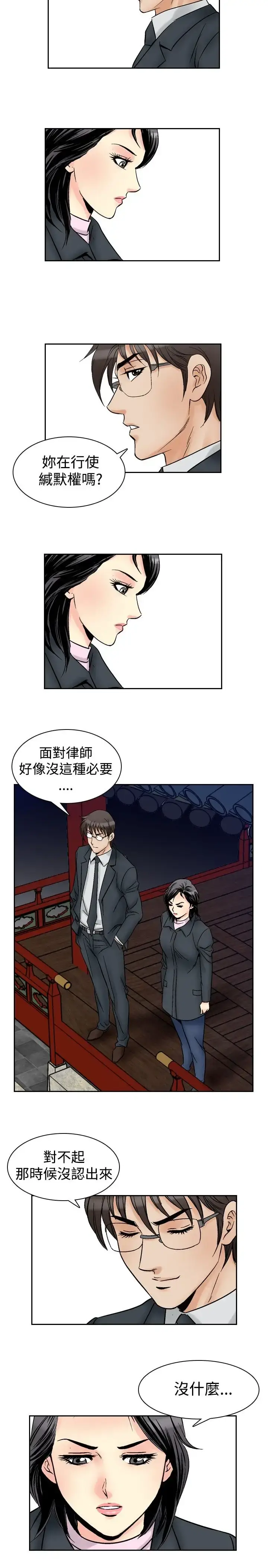 漫画《他的女人》第57话第8张图