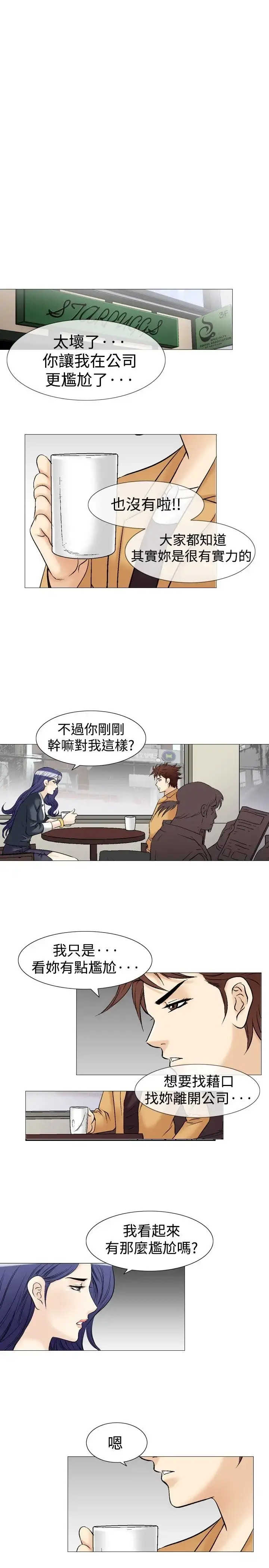 漫画《他的女人》第37话第13张图
