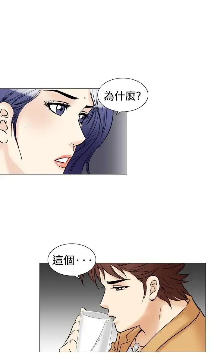 漫画《他的女人》第37话第14张图