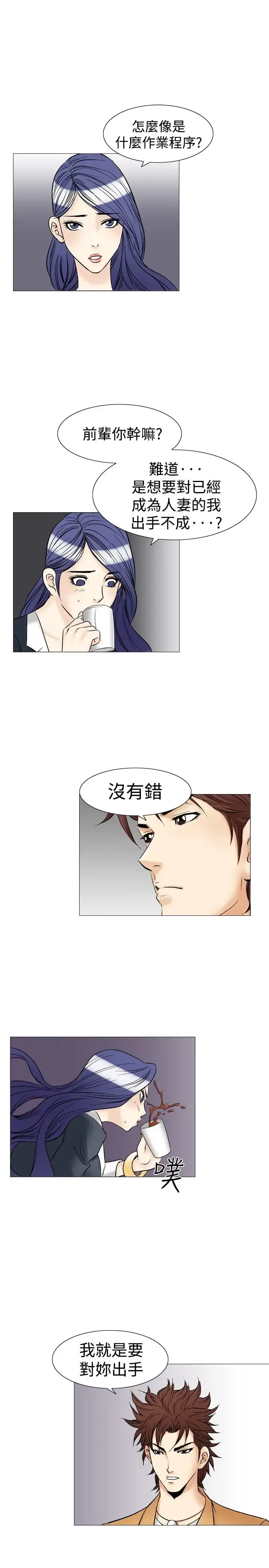 漫画《他的女人》第37话第18张图