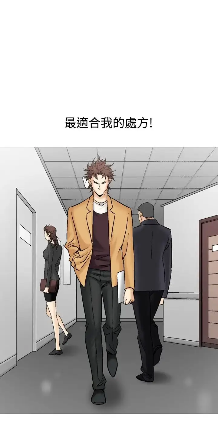 漫画《他的女人》第37话第5张图