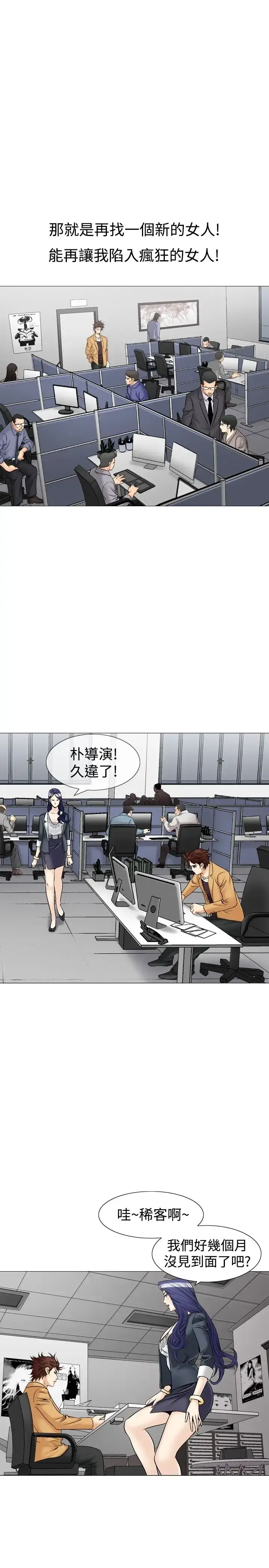 漫画《他的女人》第37话第6张图