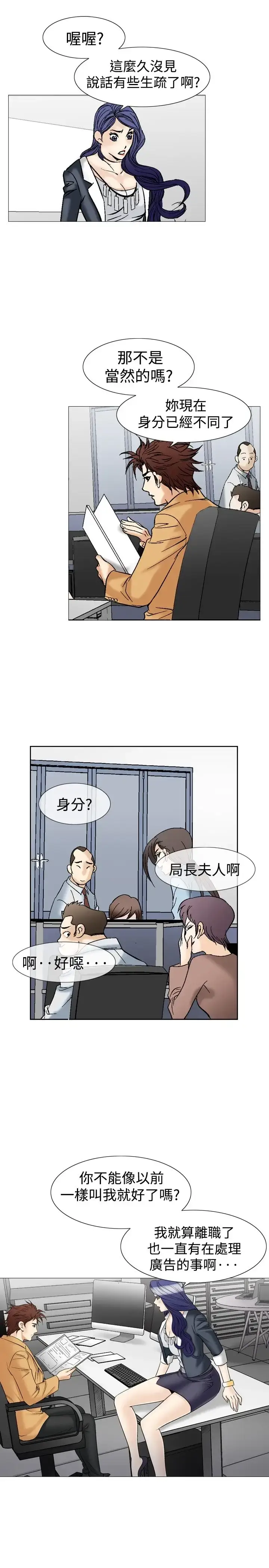 漫画《他的女人》第37话第8张图