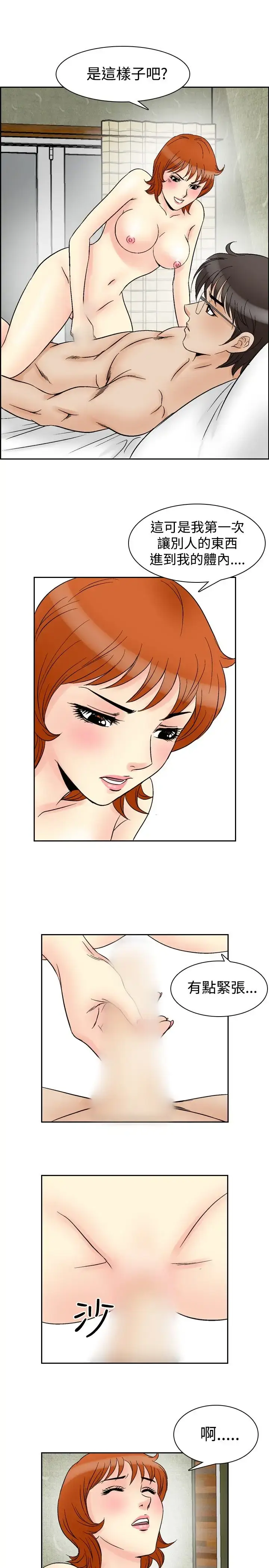 漫画《他的女人》第60话第12张图