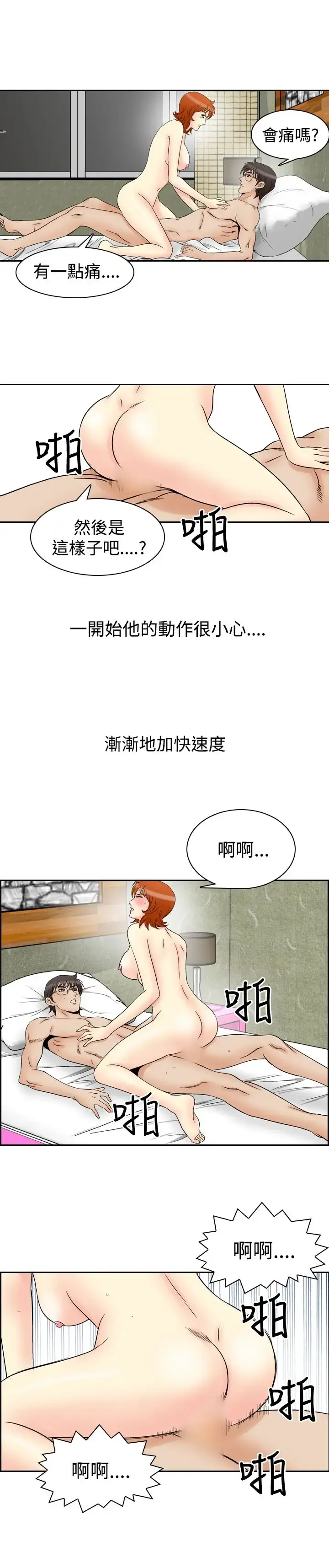 漫画《他的女人》第60话第14张图