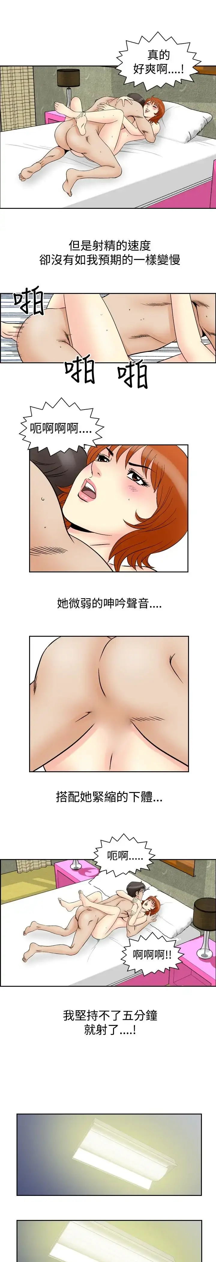 漫画《他的女人》第60话第16张图