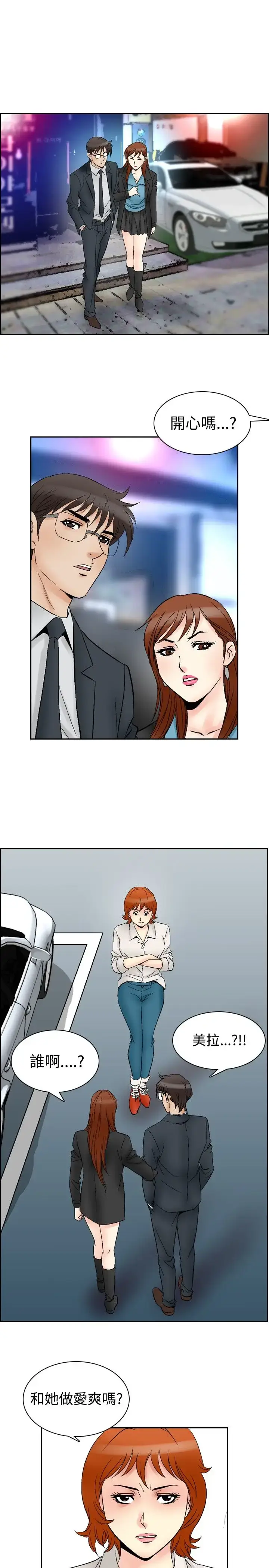 漫画《他的女人》第61话第11张图