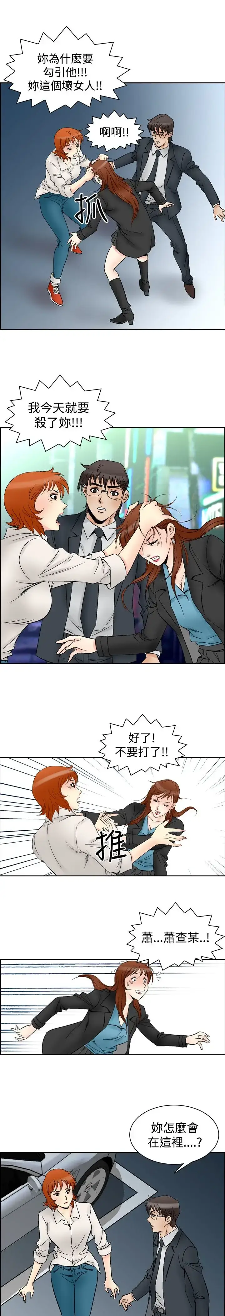 漫画《他的女人》第61话第14张图