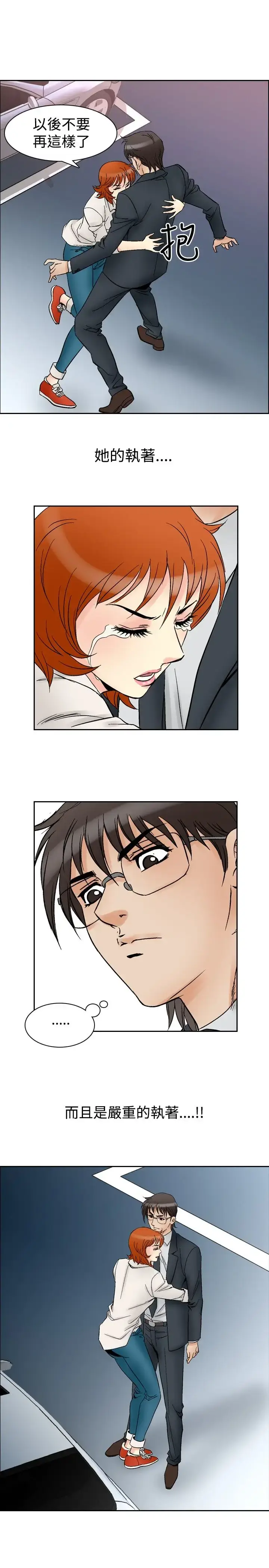 漫画《他的女人》第61话第17张图