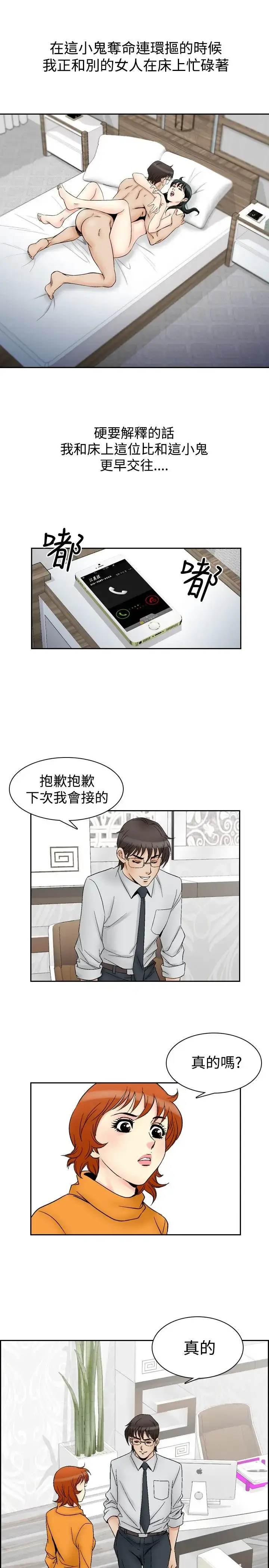 漫画《他的女人》第61话第5张图