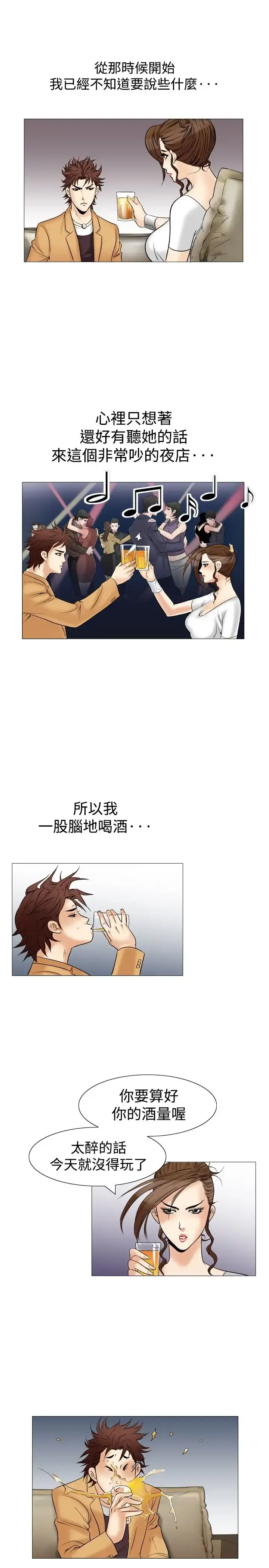 漫画《他的女人》第33话第15张图