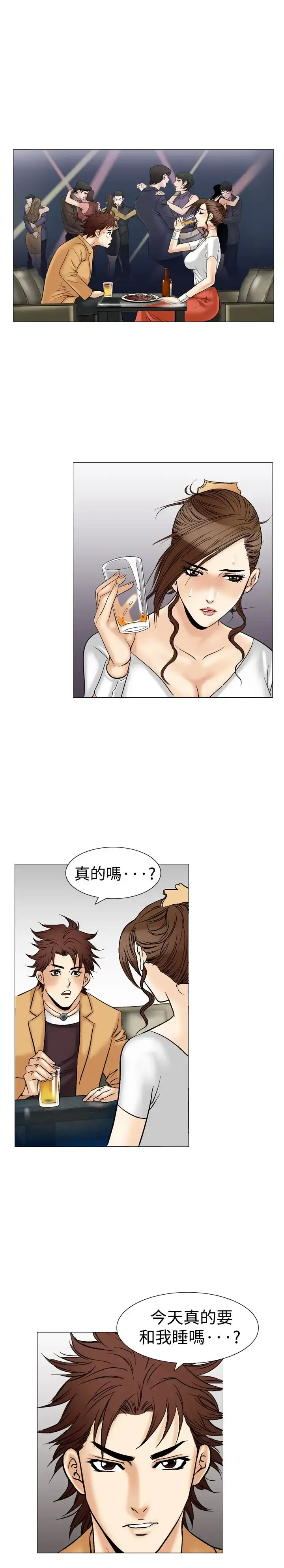 漫画《他的女人》第33话第17张图