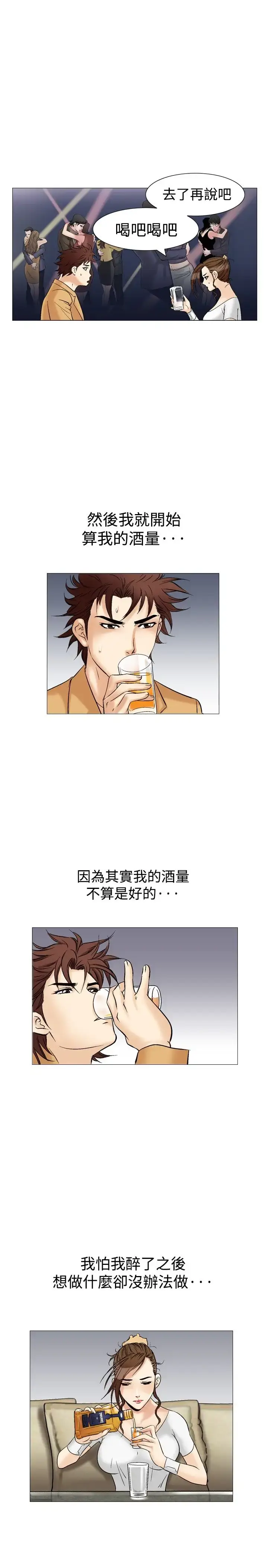 漫画《他的女人》第33话第18张图