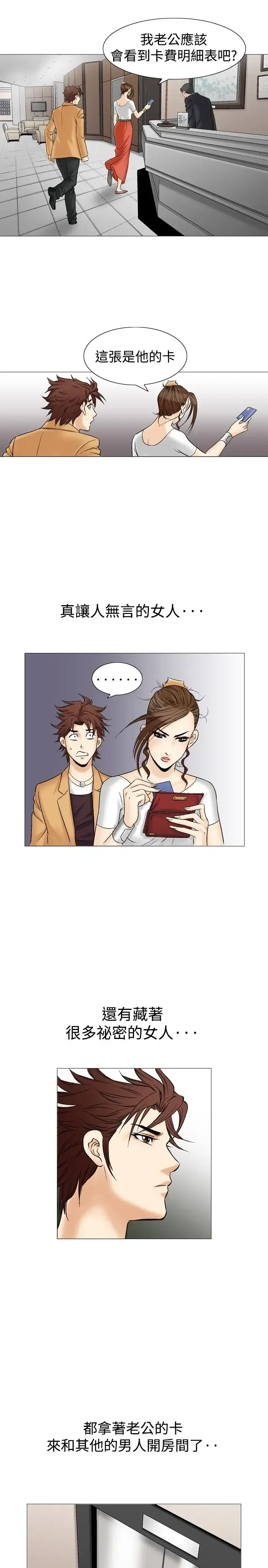 漫画《他的女人》第33话第21张图