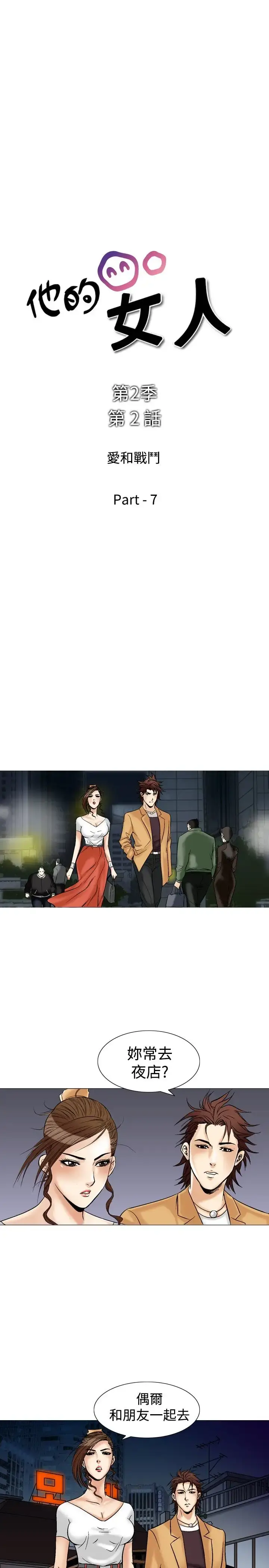 漫画《他的女人》第33话第3张图