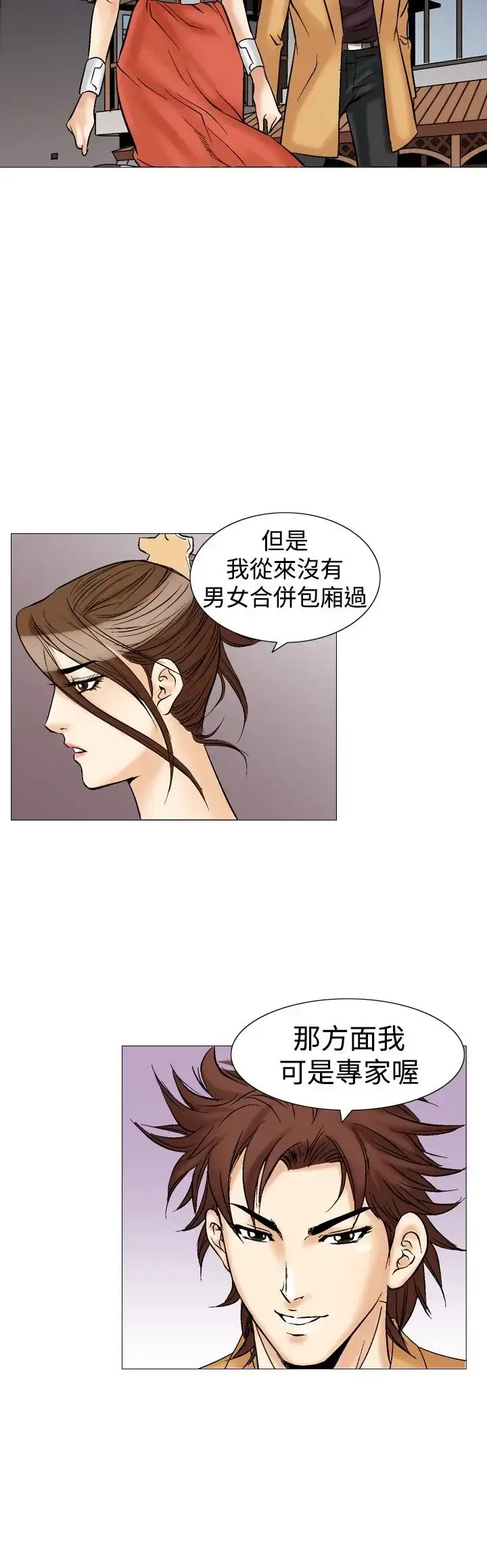漫画《他的女人》第33话第4张图