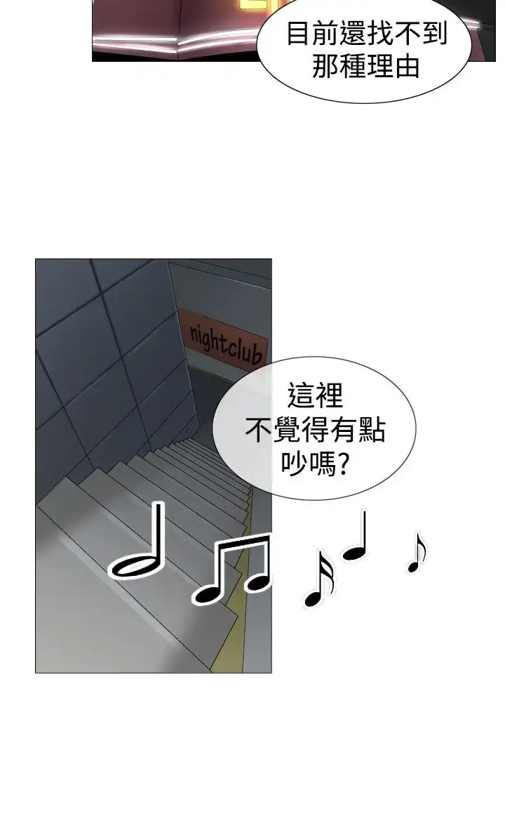 漫画《他的女人》第33话第6张图