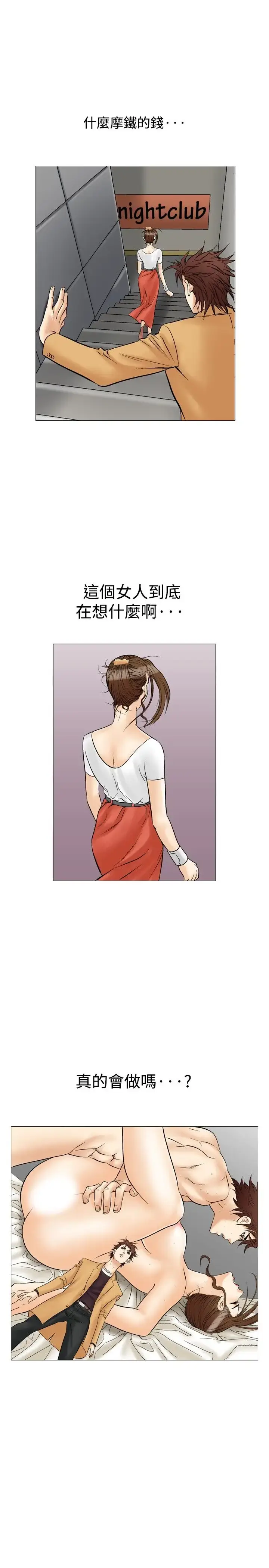 漫画《他的女人》第33话第9张图