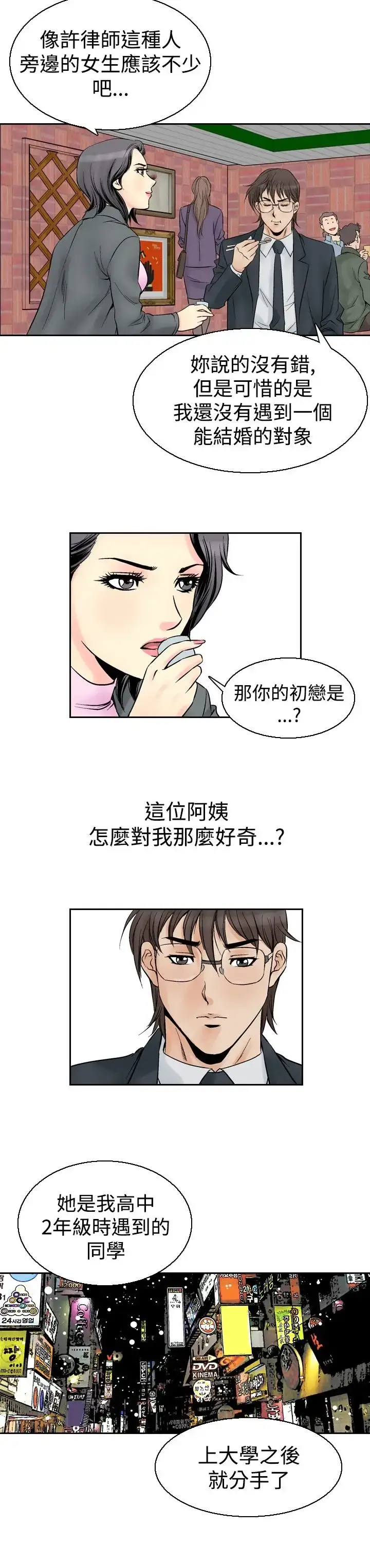 漫画《他的女人》第54话第14张图