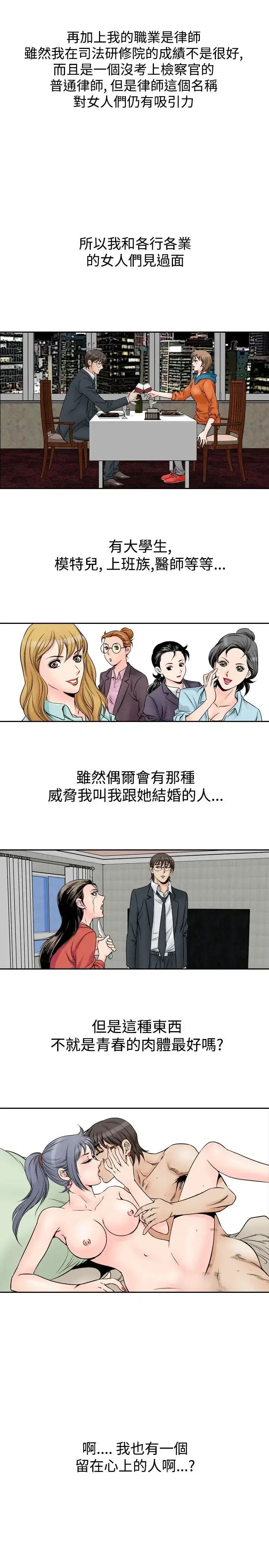 漫画《他的女人》第54话第4张图