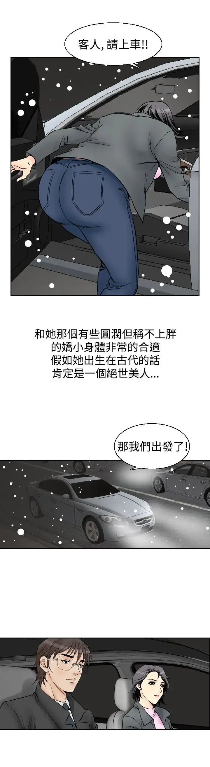 漫画《他的女人》第54话第8张图