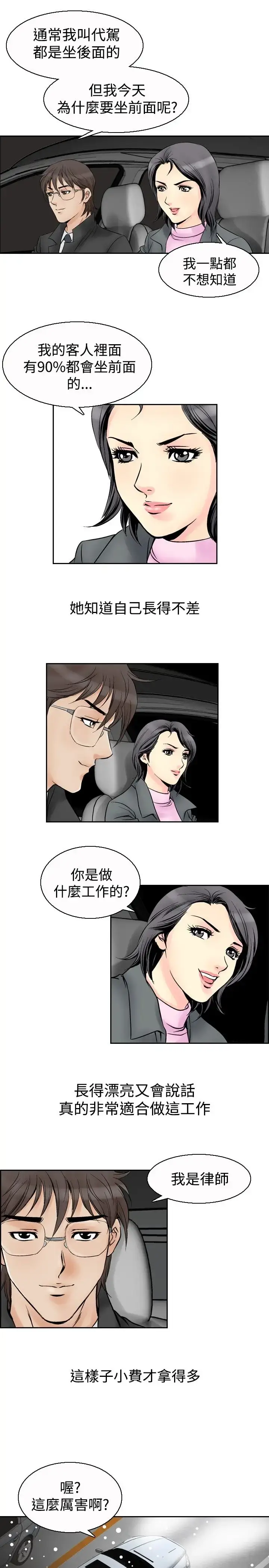 漫画《他的女人》第54话第9张图