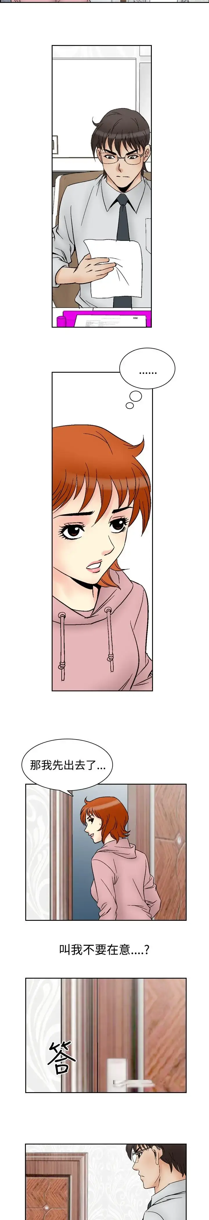 漫画《他的女人》第63话第10张图