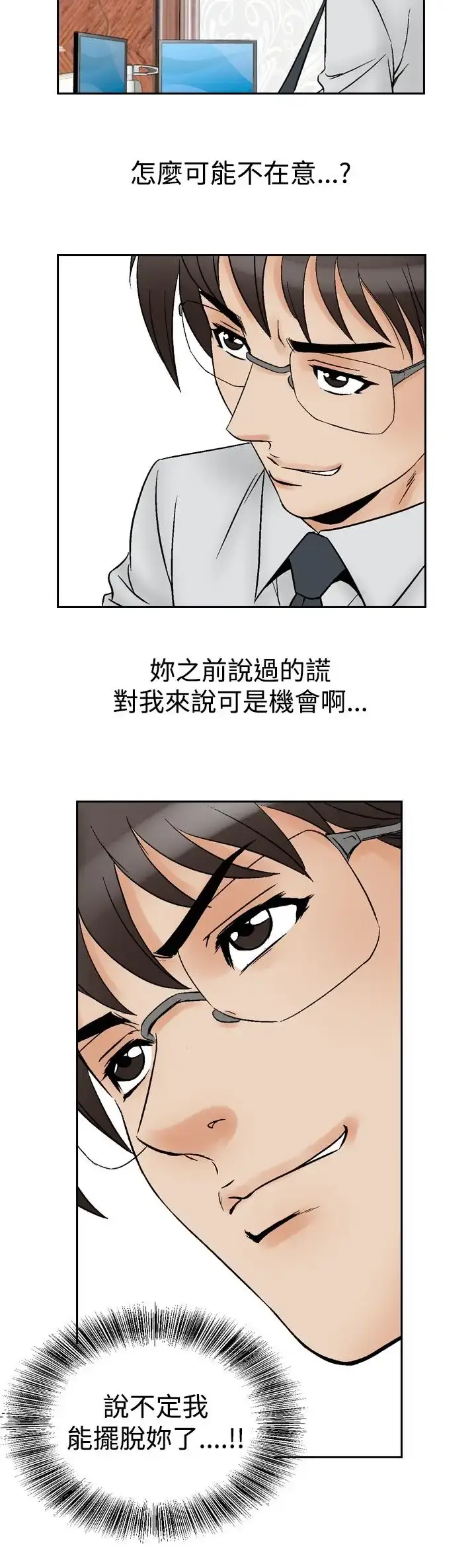 漫画《他的女人》第63话第11张图