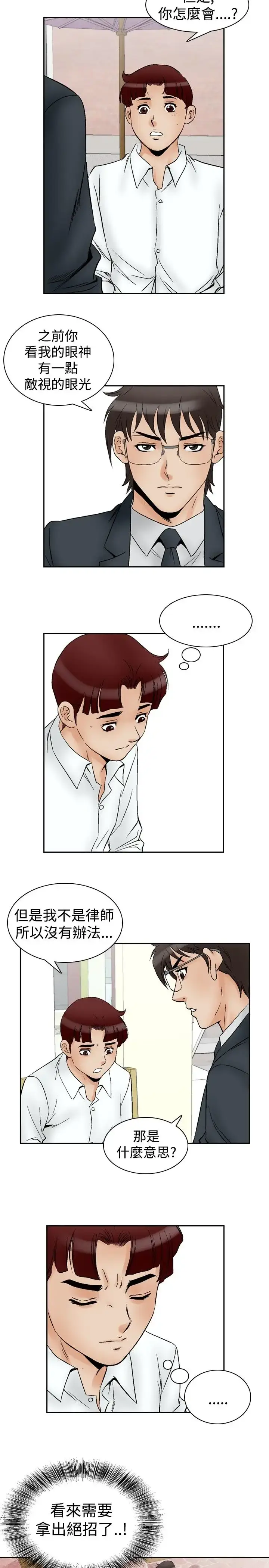 漫画《他的女人》第63话第15张图