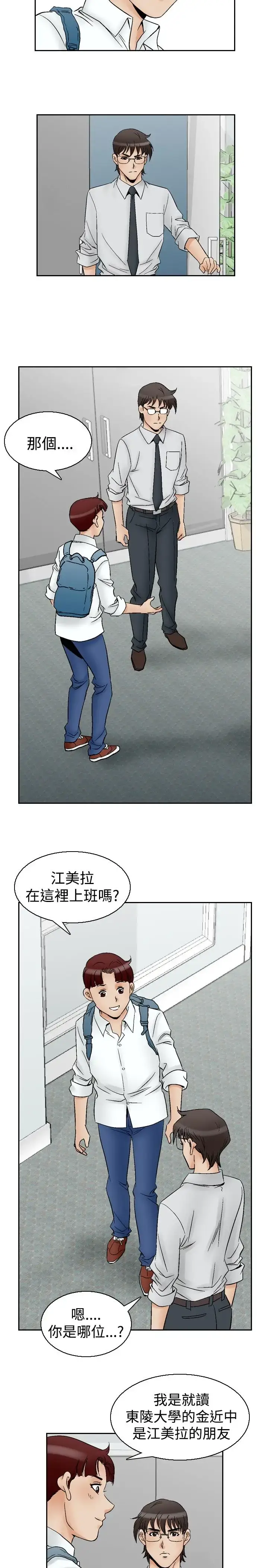 漫画《他的女人》第63话第2张图
