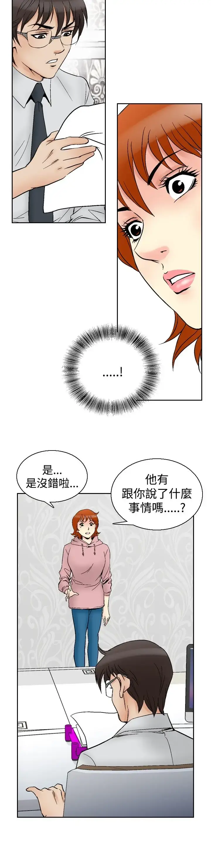 漫画《他的女人》第63话第8张图