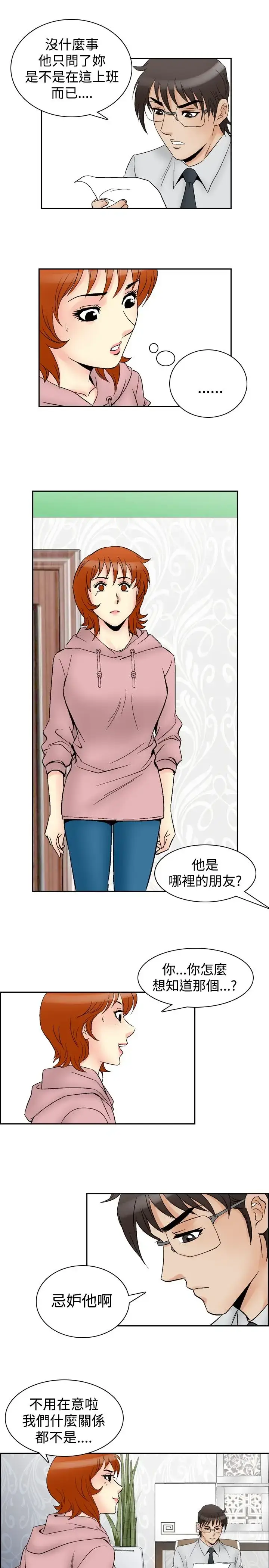 漫画《他的女人》第63话第9张图