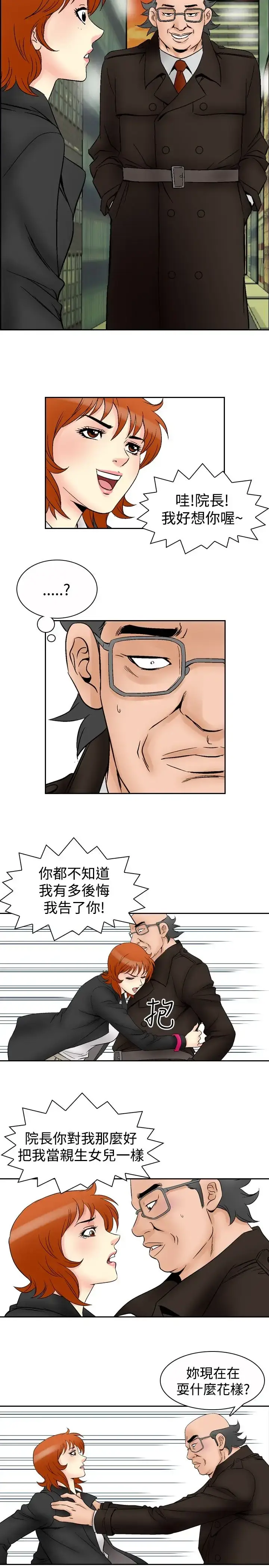 漫画《他的女人》第65话第2张图