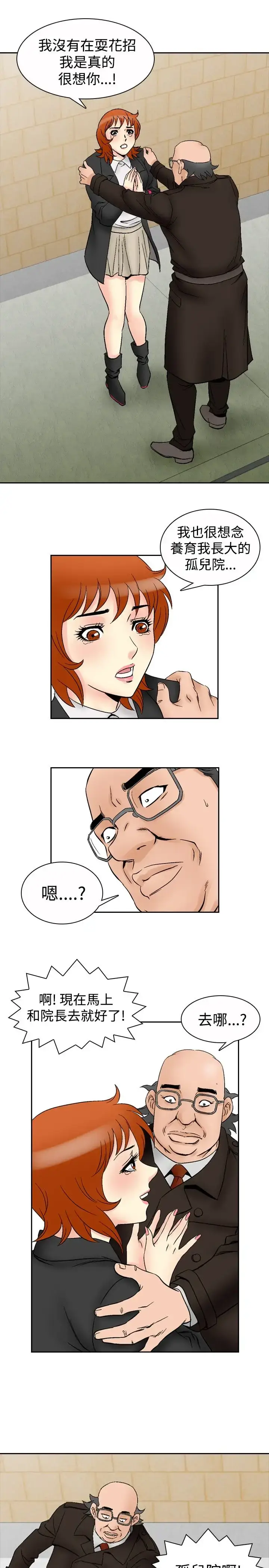 漫画《他的女人》第65话第3张图
