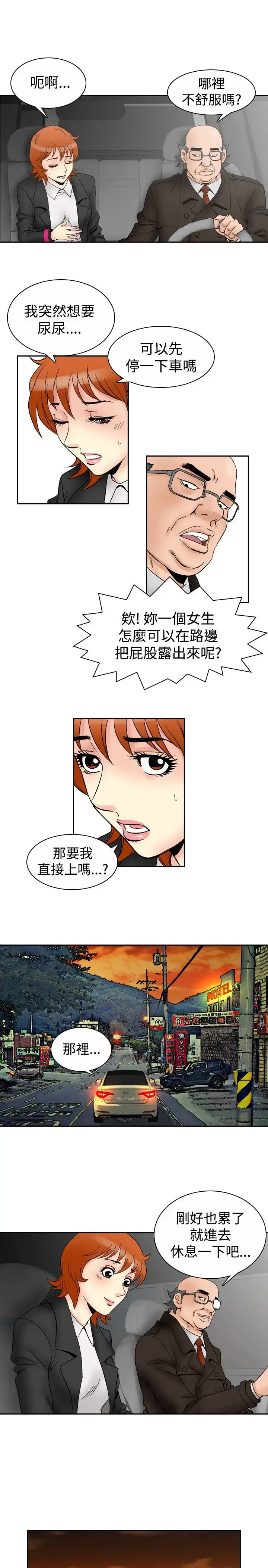 漫画《他的女人》第65话第5张图