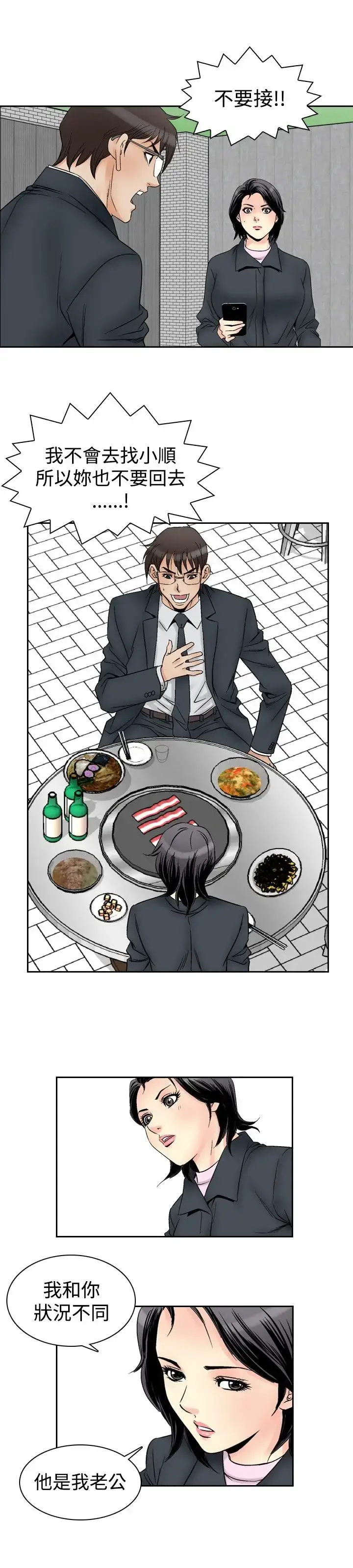 漫画《他的女人》第58话第10张图