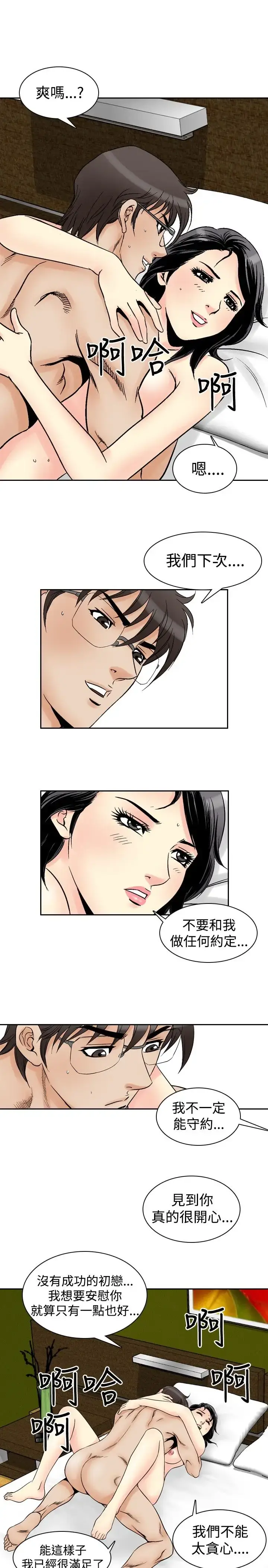 漫画《他的女人》第58话第13张图