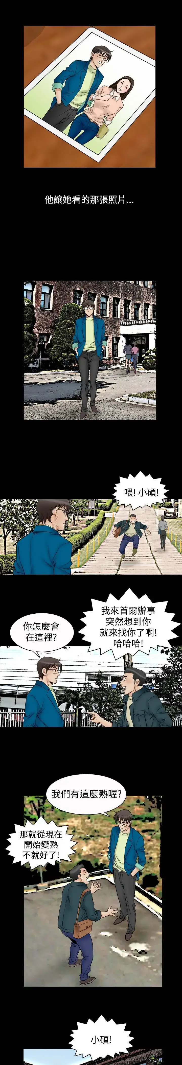 漫画《他的女人》第58话第16张图