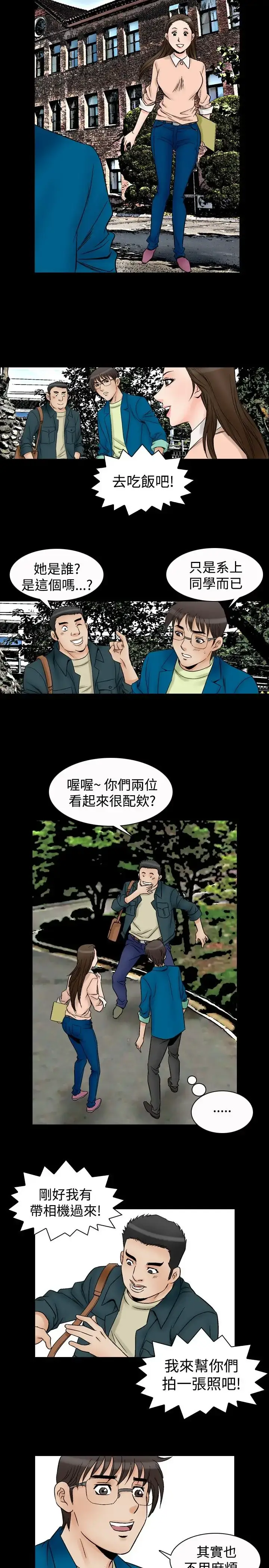 漫画《他的女人》第58话第17张图