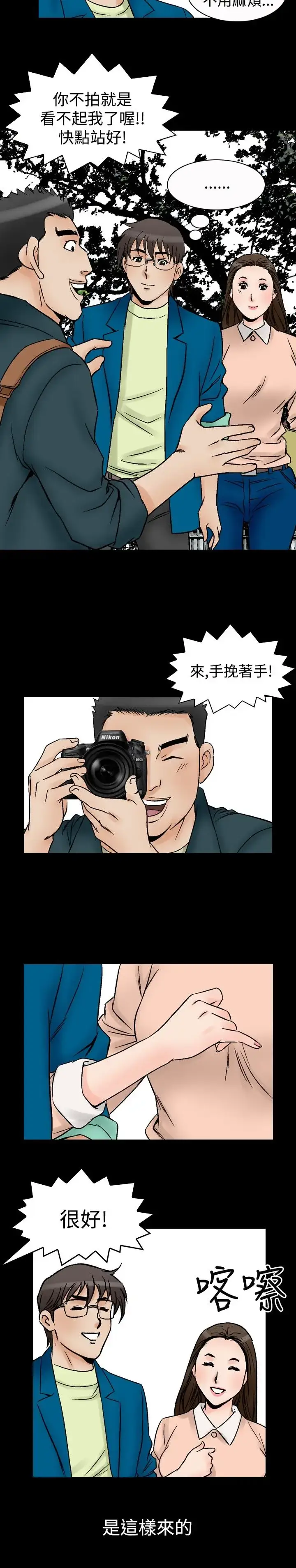 漫画《他的女人》第58话第18张图