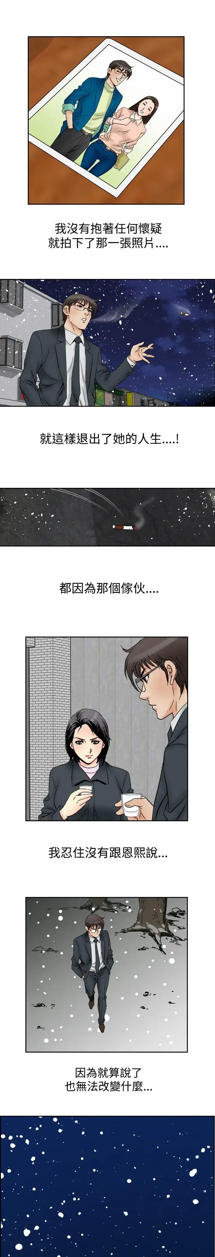 漫画《他的女人》第58话第19张图