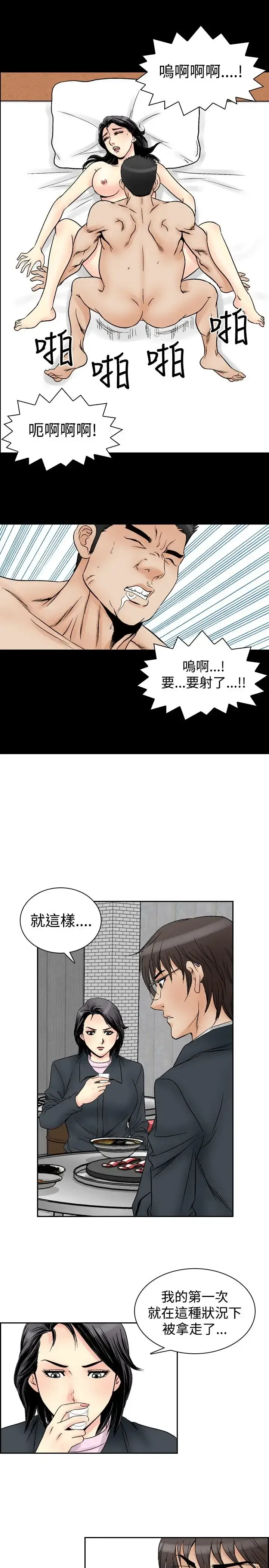 漫画《他的女人》第58话第3张图