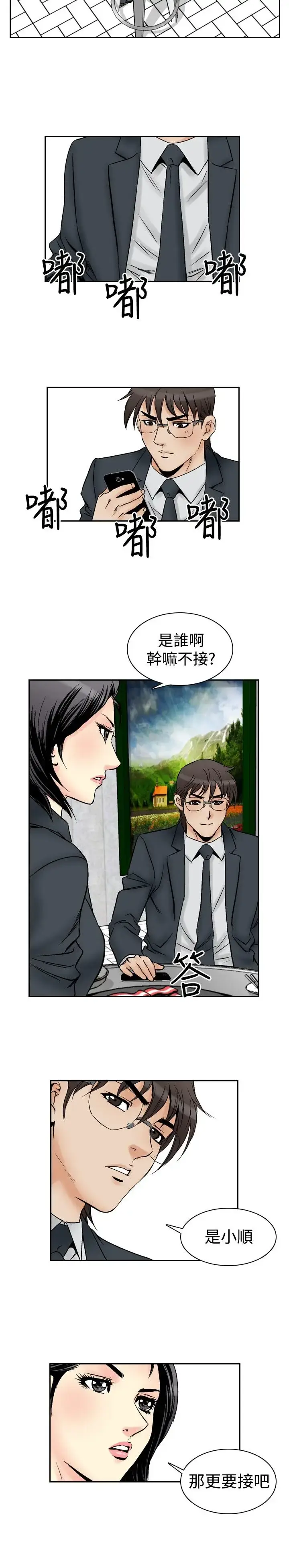 漫画《他的女人》第58话第6张图