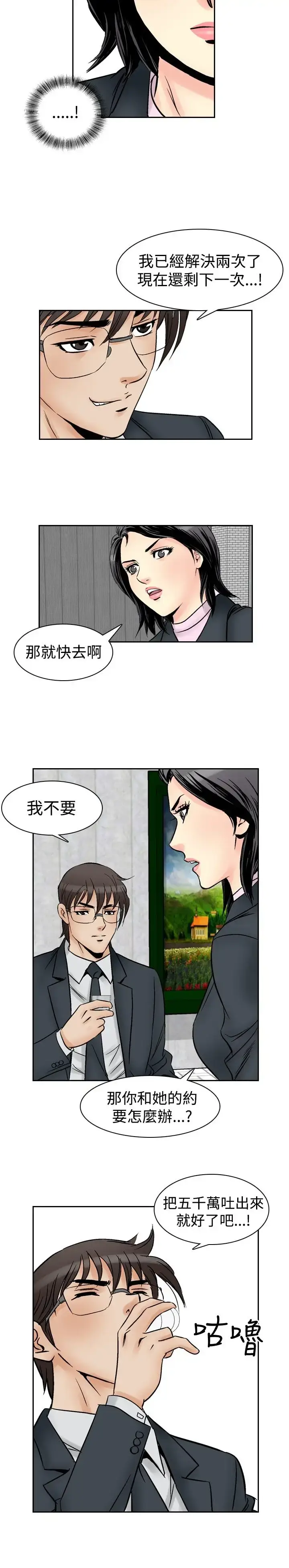 漫画《他的女人》第58话第8张图