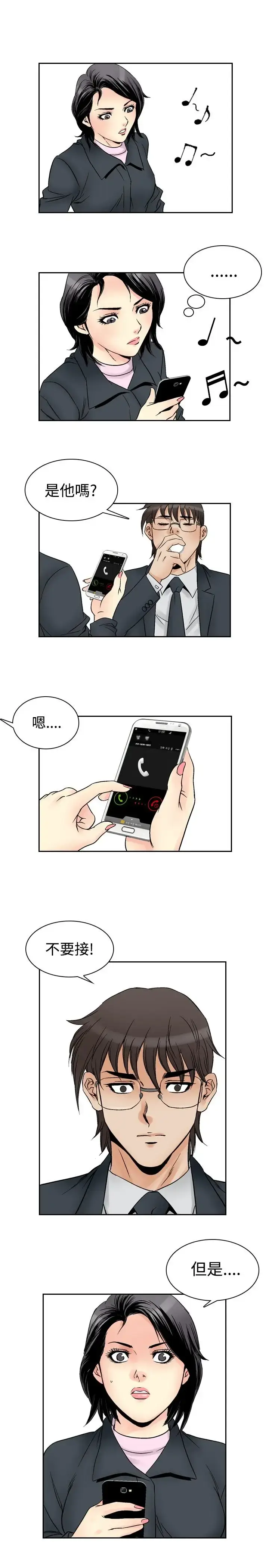 漫画《他的女人》第58话第9张图