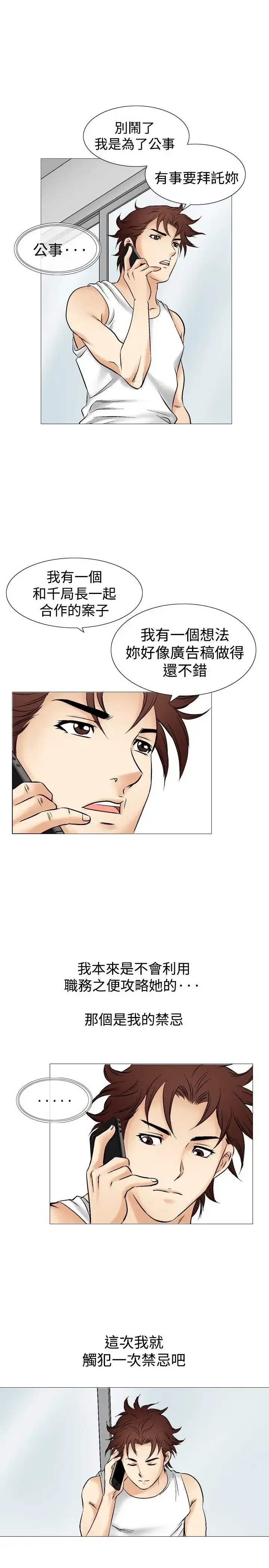 漫画《他的女人》第39话第11张图