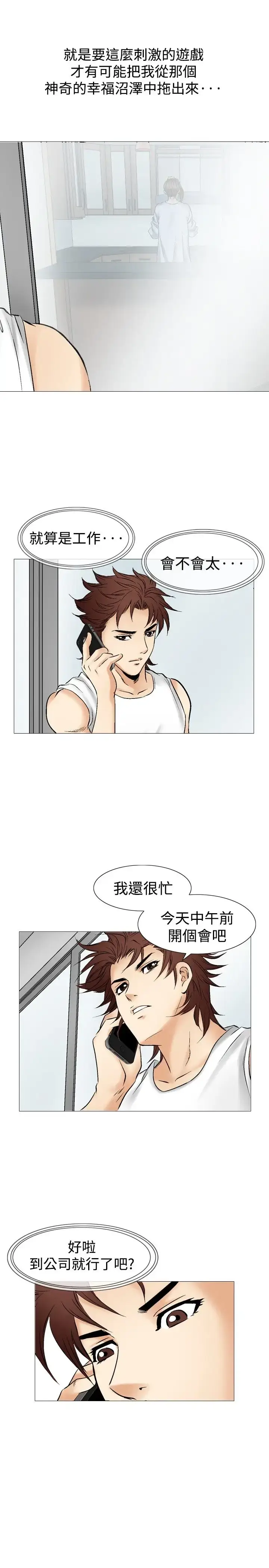 漫画《他的女人》第39话第13张图