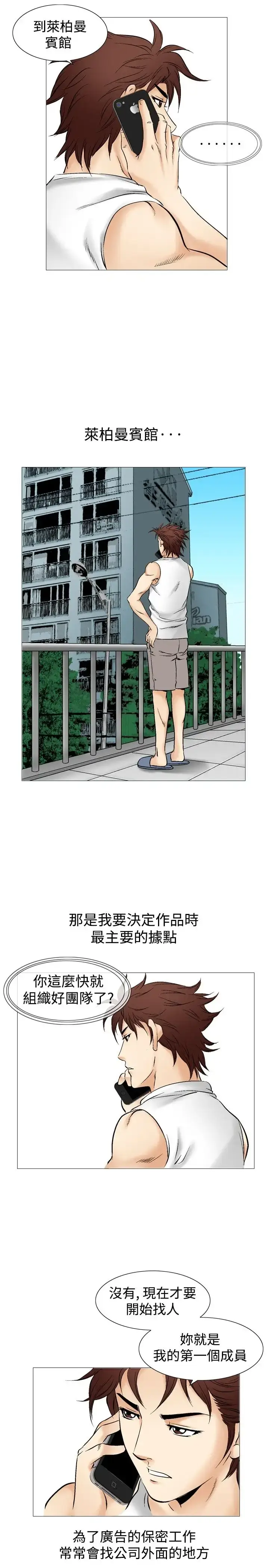 漫画《他的女人》第39话第15张图
