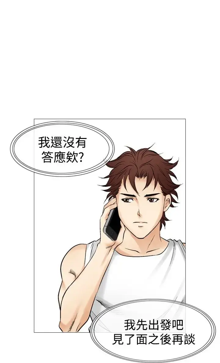 漫画《他的女人》第39话第16张图