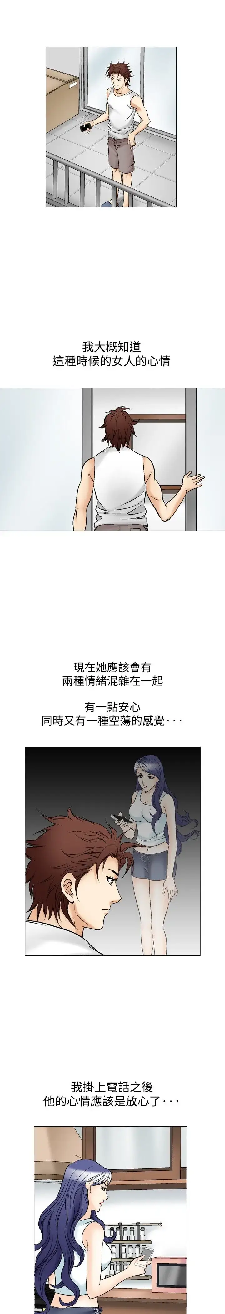 漫画《他的女人》第39话第17张图